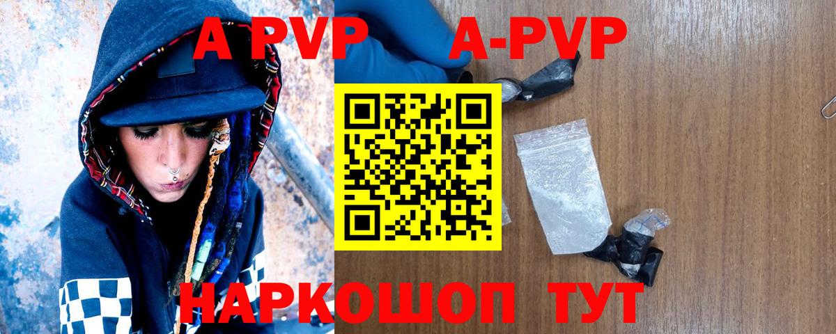 Санкт-Петербург  A PVP Crystall  A PVP Соль  Вход с VPN 