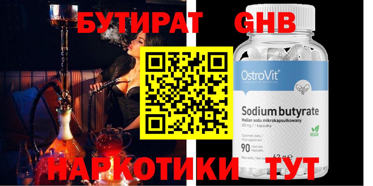 Бутират бутандиол Санкт-Петербург