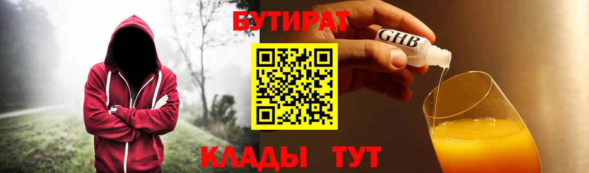 Санкт-Петербург  БУТИРАТ  Вход с VPN  Бутират вода 
