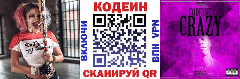 как найти   Санкт-Петербург  Кодеиновый сироп Lean Purple Drank 