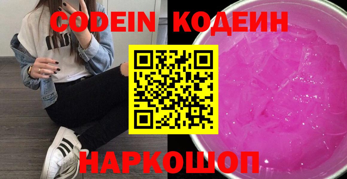 Санкт-Петербург  Кодеиновый сироп Lean напиток Lean (лин)  Вход с VPN 