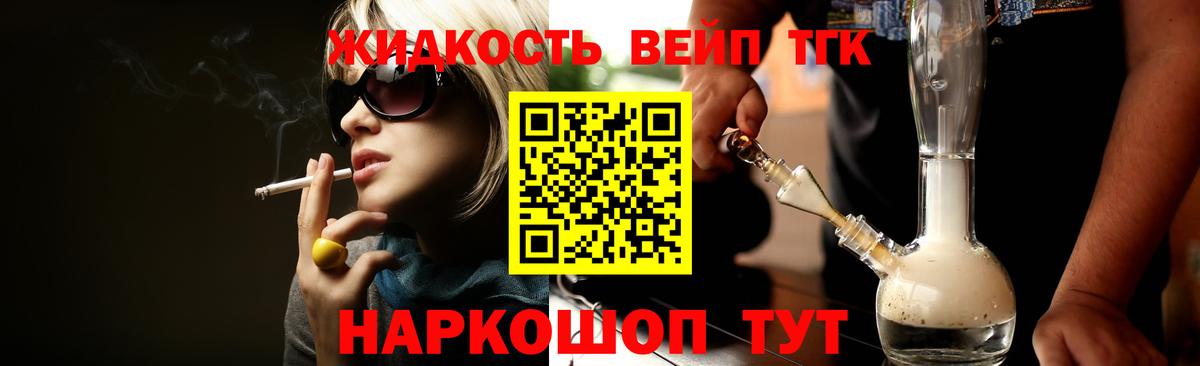 Дистиллят ТГК вейп с тгк Санкт-Петербург